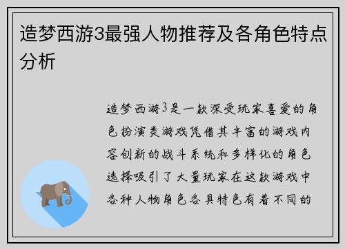 造梦西游3最强人物推荐及各角色特点分析
