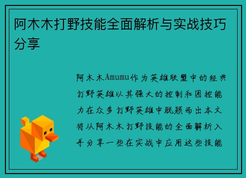 阿木木打野技能全面解析与实战技巧分享