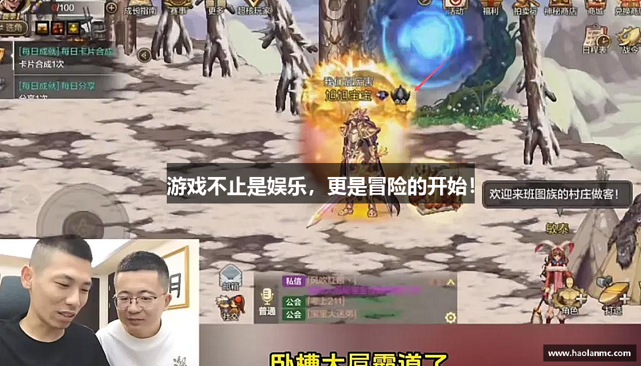 游戏不止是娱乐，更是冒险的开始！